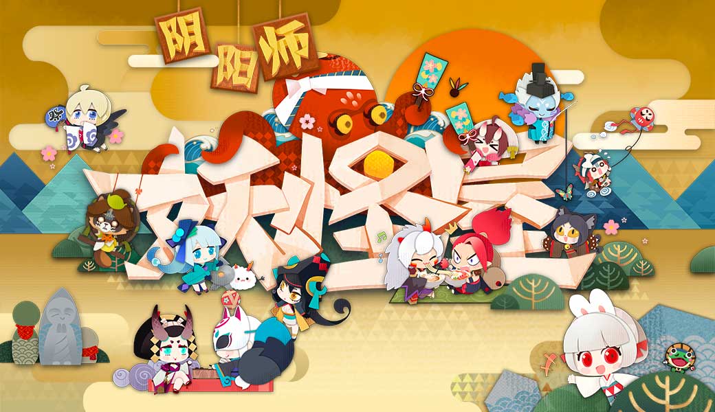 阴阳师妖怪屋图片